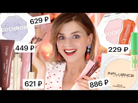 Видео: БЮДЖЕТНЫЕ НОВИНКИ КОСМЕТИКИ ЗА АВГУСТ 2025! ШИКАРНЫЕ НАХОДКИ!