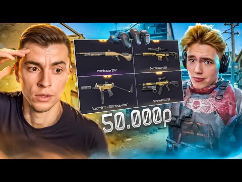 Видео: НАМ ЗАПЛАТИЛИ ЧТО БЫ МЫ ВЕРНУЛИСЬ В ВАРФЕЙС! ЗАРУБА на 50.000р - WARFACE