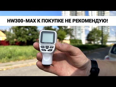 Видео: 💥Толщиномер HW300-MAX ❘ Сравнение с ETARI ET-700 MAX ❘ Стоит ли покупать ⁉️