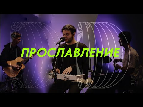 Видео: Артур Давыдов | Kristine Solow | Mworship | Норвегия | Молде