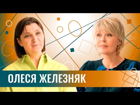 Видео: Олеся Железняк про элиты и народ, комплексы артистов, любовь, ненависть и воспитание 4 детей