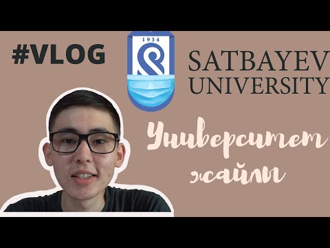 Видео: SATBAYEV UNIVERSITY | Университет жайлы қысқаша мәліметтер