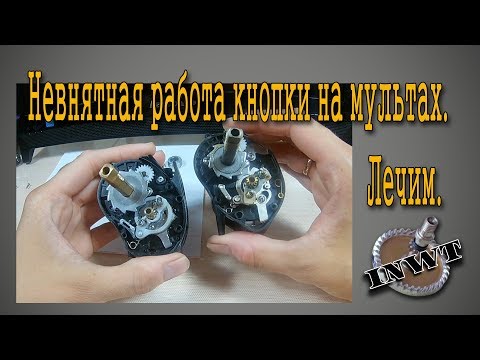 Видео: Невнятная работа кнопки на мультах Viper, Stealth и аналогах. Лечим.