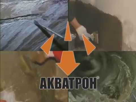 Видео: Инструкция по использованию материалов АКВАТРОН
