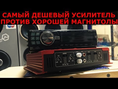 Видео: Секреты громкости. Что громче - дешевый усилитель или дорогой магнитофон?