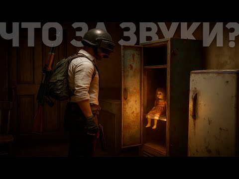 Видео: РЕКРЕНТ НЕ ПОНИМАЕТ ЧТО ЗА ЗВУКИ В PUBG