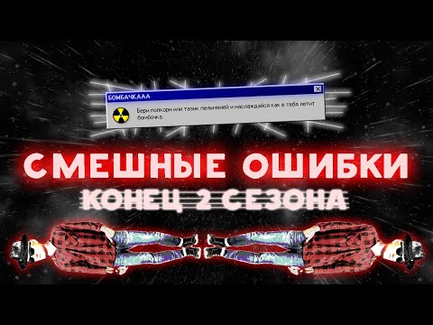 Видео: ФИНАЛ? | Смешные ошибки WIndows | 2 сезон 10 серия