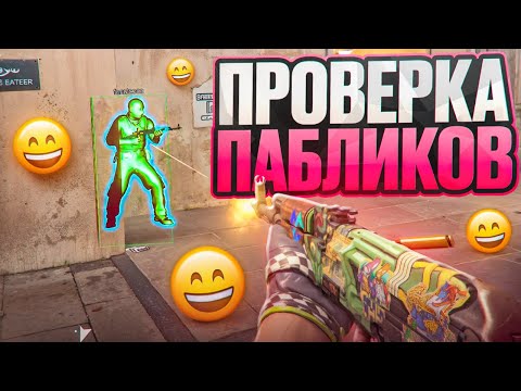 Видео: 😆 ИГРАЮ В ПК КЛУБЕ! // ПРОВЕРКА ПАБЛИКОВ В CS2 feat. @Buzich [MIDNIGНТ]