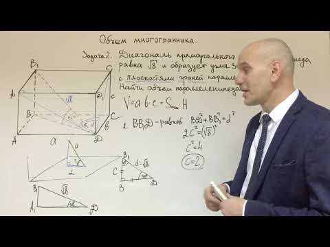 Видео: Объем многогранника
