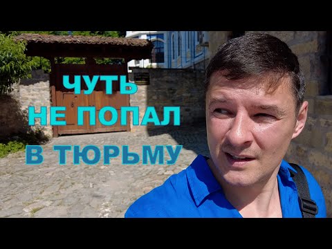 Видео: Тревел город Велико Тырново (часть 2)