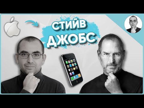 Видео: Историята на СТИЙВ ДЖОБС 😲 | Наука с Ники