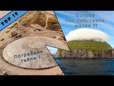 Видео: ТОП 10 най-странни острова в света 😮🏝🌍