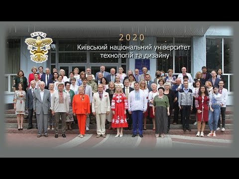 Видео: Київський національний університет технологій та дизайну у 2019-2020 навчальному році