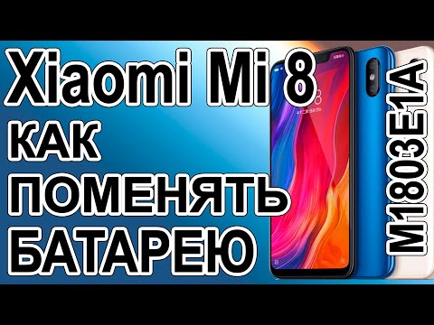 Видео: Замена аккумулятора на телефоне Xiaomi Mi 8   M1803E1A Replacing the battery on the phone