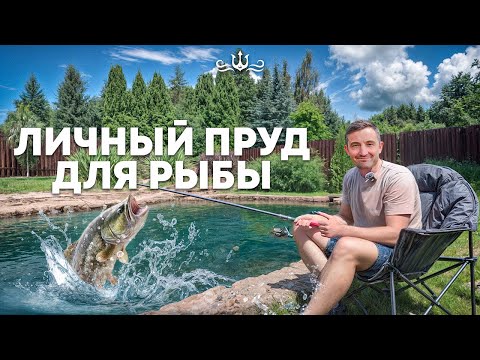 Видео: Этот пруд кишит рыбой! | Обзор пруда для рыбы на участке | Строительство пруда для рыбалки