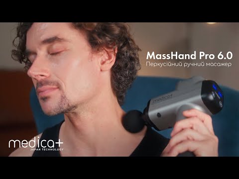 Видео: Перкусійний Ручний Масажер для Тіла і М'язів Medica+ MassHand Pro 6.0