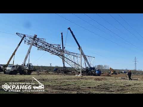 Видео: Монтаж опоры У220-2+14 длиной 45,6 м. День второй.