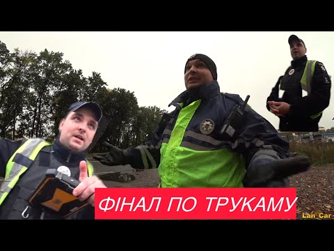 Видео: ФІНАЛ! ДВІ МАВПИ З ТРУКАМОМ В ПОЛІЦІЇ ЛЬВОВА!