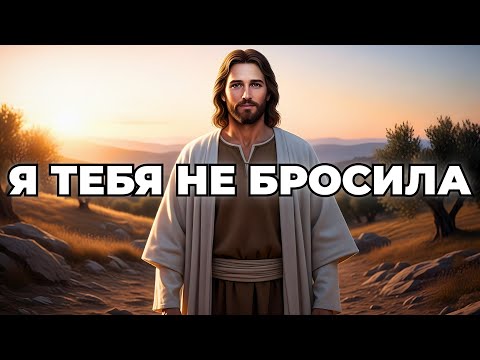 Видео: Ты думаешь, что Бог тебя покинул: Он готовил для тебя нечто большее