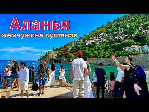 Видео: АЛАНЬЯ 🇹🇷 Главный КУРОРТ Турции❗️ ЛУЧШИЕ места Алании. Как увидеть город за один день?
