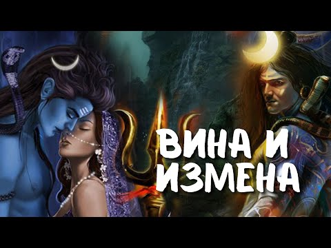 Видео: ВИНА И ИЗМЕНА