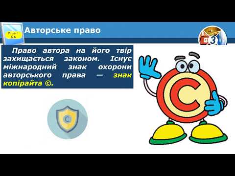 Видео: Урок інформатики у 3 класі. Нетикет. Безпечна робота в Інтернеті