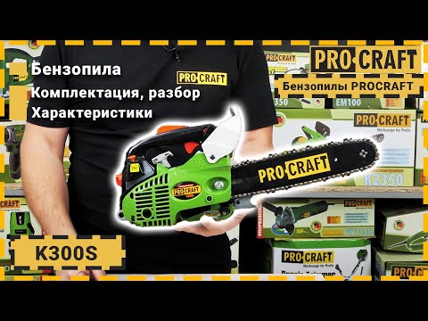 Видео: Наиболее ожидаемый разбор 2020 года | Бензопила K300S - Характеристики и советы!