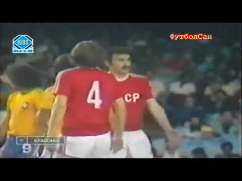 Видео: 1980 Как СССР на Маракане Бразилию 2:1 наказал