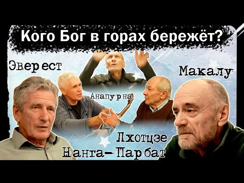 Видео: Кого Бог в горах бережёт? Реальные истории альпинистов СССР.