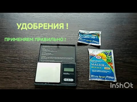 Видео: УДОБРЕНИЯ !!! КАК ПРАВИЛЬНО ИХ ПРИМЕНЯТЬ !?