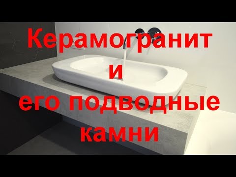 Видео: Уход за Полированным керамогранитом и его подводные камни.