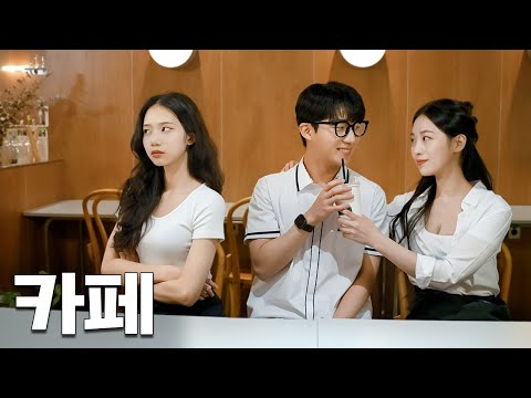 Видео: [Bully and Nerd] EP.13 Девушка-хулиган, работающая в кафе