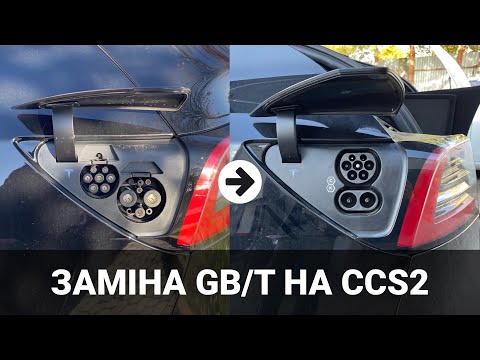 Видео: Замена порта Tesla Model Y с GB/T на CCS2