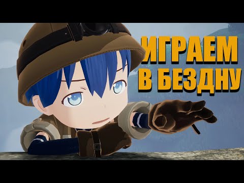 Видео: Прохождение MADE IN ABYSS: BINARY STAR FALLING INTO DARKNESS #3