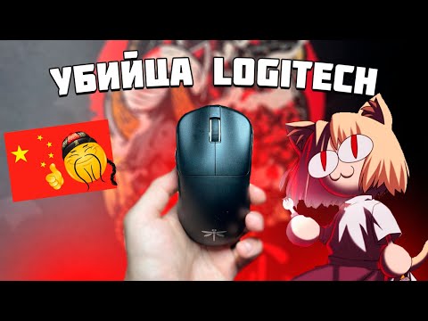 Видео: Эта мышь ВЕЛИКОЛЕПНА | VGN DragonFly F1 Pro Max