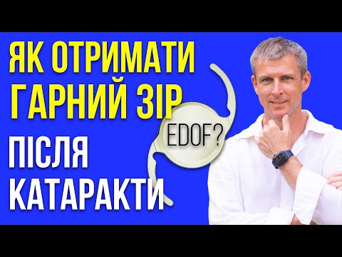 Видео: Хорошее зрение после лечения катаракты и обновленные факты о PureSee