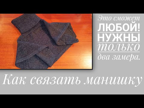 Видео: Как связать манишку спицами за два вечера.