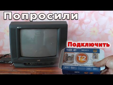 Видео: Попросили подключить