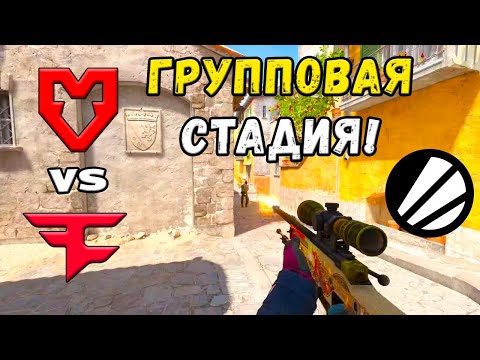 Видео: MOUZ vs FaZe - ЛУЧШИЕ МОМЕНТЫ - IEM Chengdu 2025