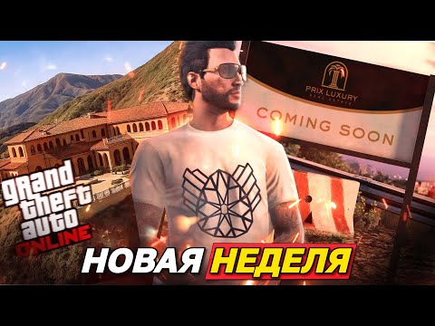 Видео: НАЧАЛО СТРОИТЕЛЬСТВА ОСОБНЯКОВ И ТИЗЕР ЗИМНЕГО ОБНОВЛЕНИЯ В GTA ONLINE
