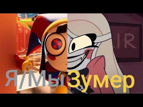 Видео: ЦИФРОВОЙ ЦИРК И ОТЕЛЬ ХАЗБИН - отражение НАШЕГО ПОКОЛЕНИЯ