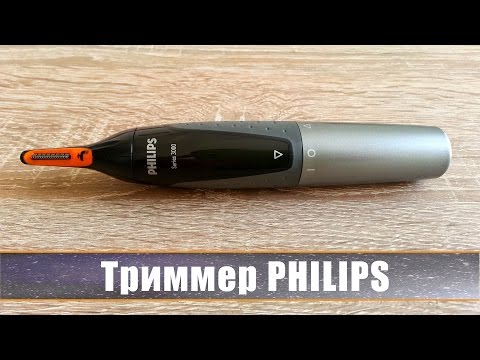 Видео: Триммер Philips. Распаковываем и тестируем триммер для носа и ушей.