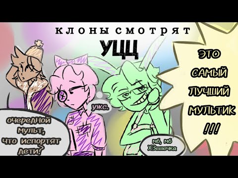 Видео: РУБРИКА13: «клоны смотрят УЦЦ» | фд 13 карт