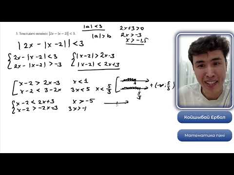 Видео: Математикалық прогрессия | Ақтау қаласы | 1-тур