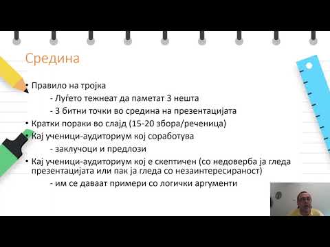 Видео: VI одделение - Информатика - Совети за креирање добра презентација во Power Point