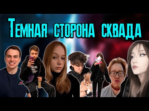 Видео: ОНИ ВАМ НЕ КИШКИ: ТЕМНАЯ СТОРОНА СКВАДА КИШКИ / KISHKI vision