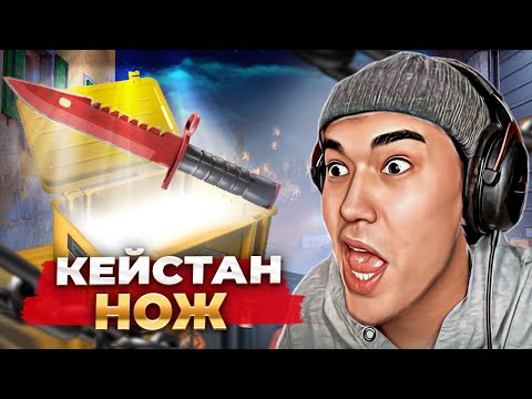 Видео: КЕЙСТАН ПЫШАҚ ТҮСТІ