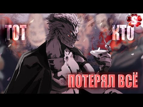 Видео: СУКУНА УМИРАЕТ🔥😈ЦЕЛЬ КОРОЛЯ ПРОКЛЯТИЙ I Магическая Битва