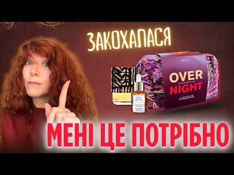 Видео: Купила косметичку через один аромат… і не пошкодувала 😍 Liberty Beauty Bag 2025