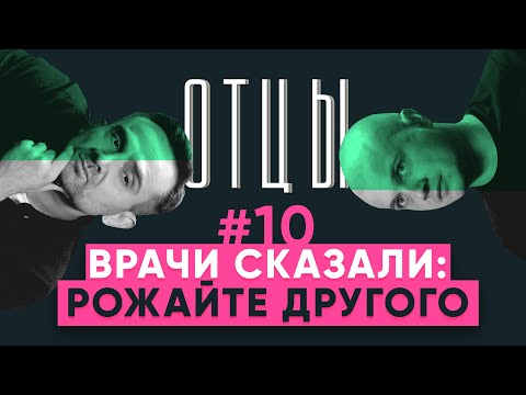 Видео: Ребёнок с задержкой развития. История папы особёнка  || ОТЦЫ №10